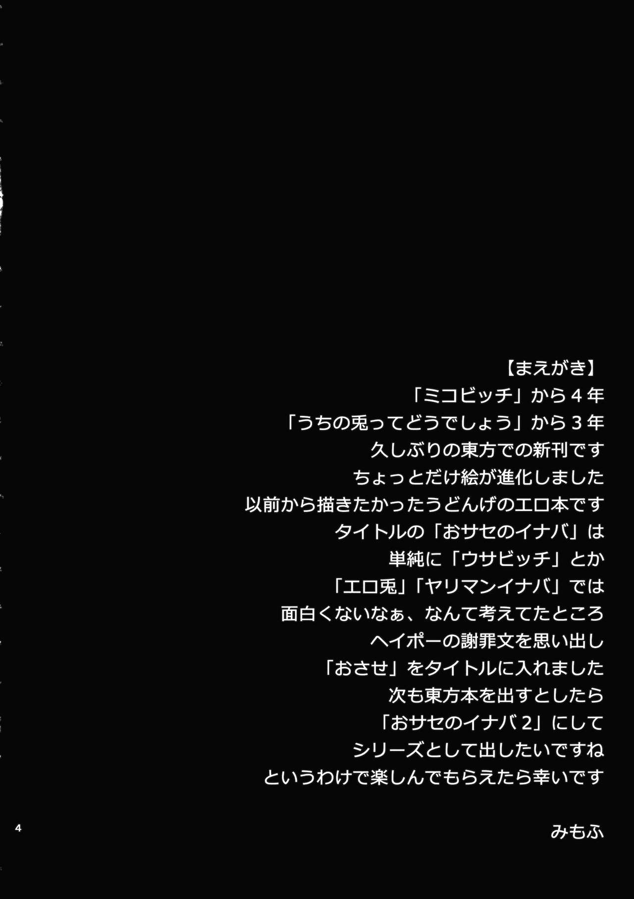 (Reitaisai 12) [Full High Kick (Mimofu)] Osase no Inaba (Touhou Project) (例大祭12) [ふるはいきっく (みもふ)] おサセのイナバ (東方Project)