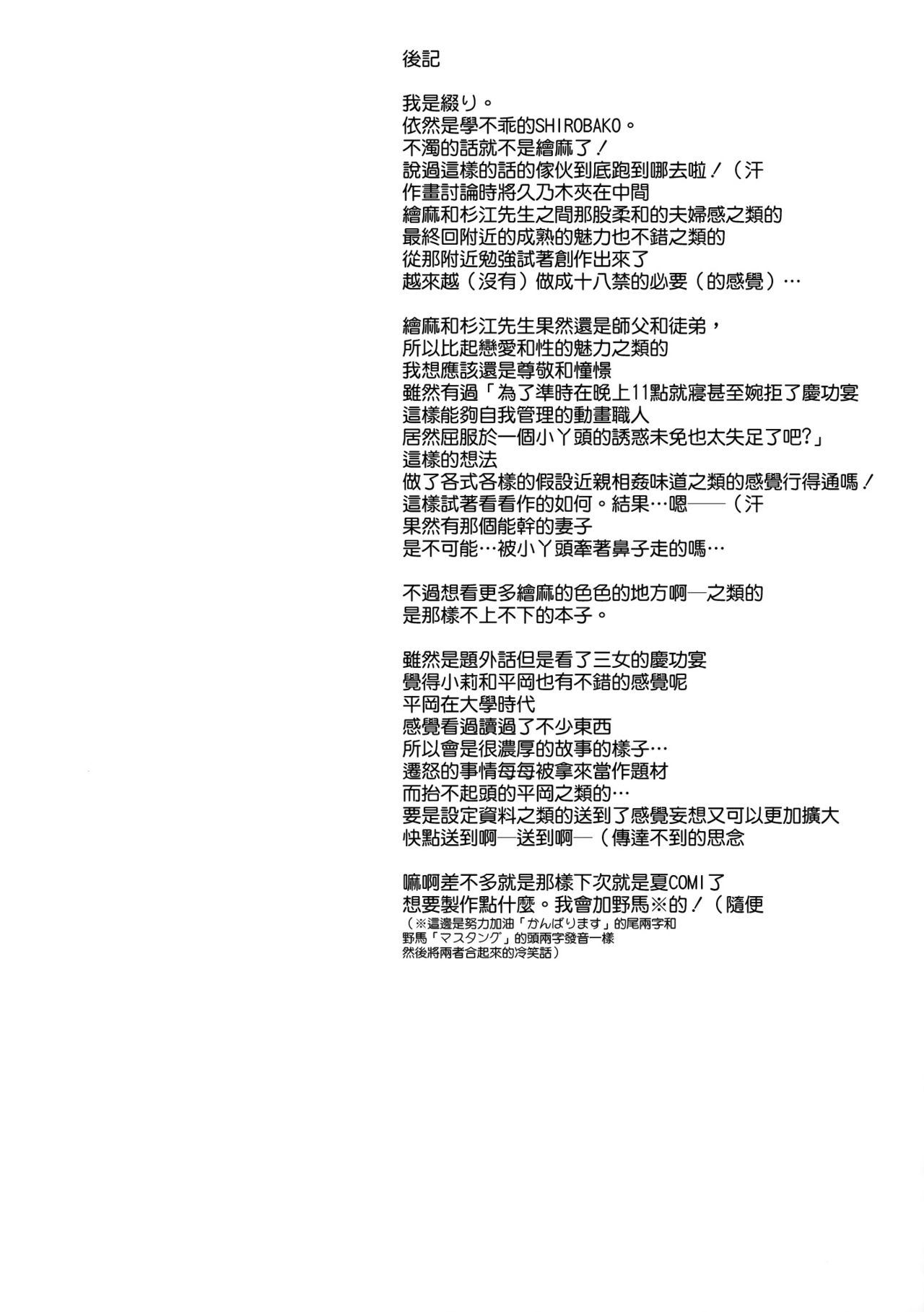 (COMIC1☆9) [Dream Halls! (Tsuzuri)] Yume no Youna Jikan o (SHIROBAKO) [Chinese] [空気系☆漢化] (COMIC1☆9) [Dream Halls! (綴り)] 夢のような時間を (SHIROBAKO) [中国翻訳]