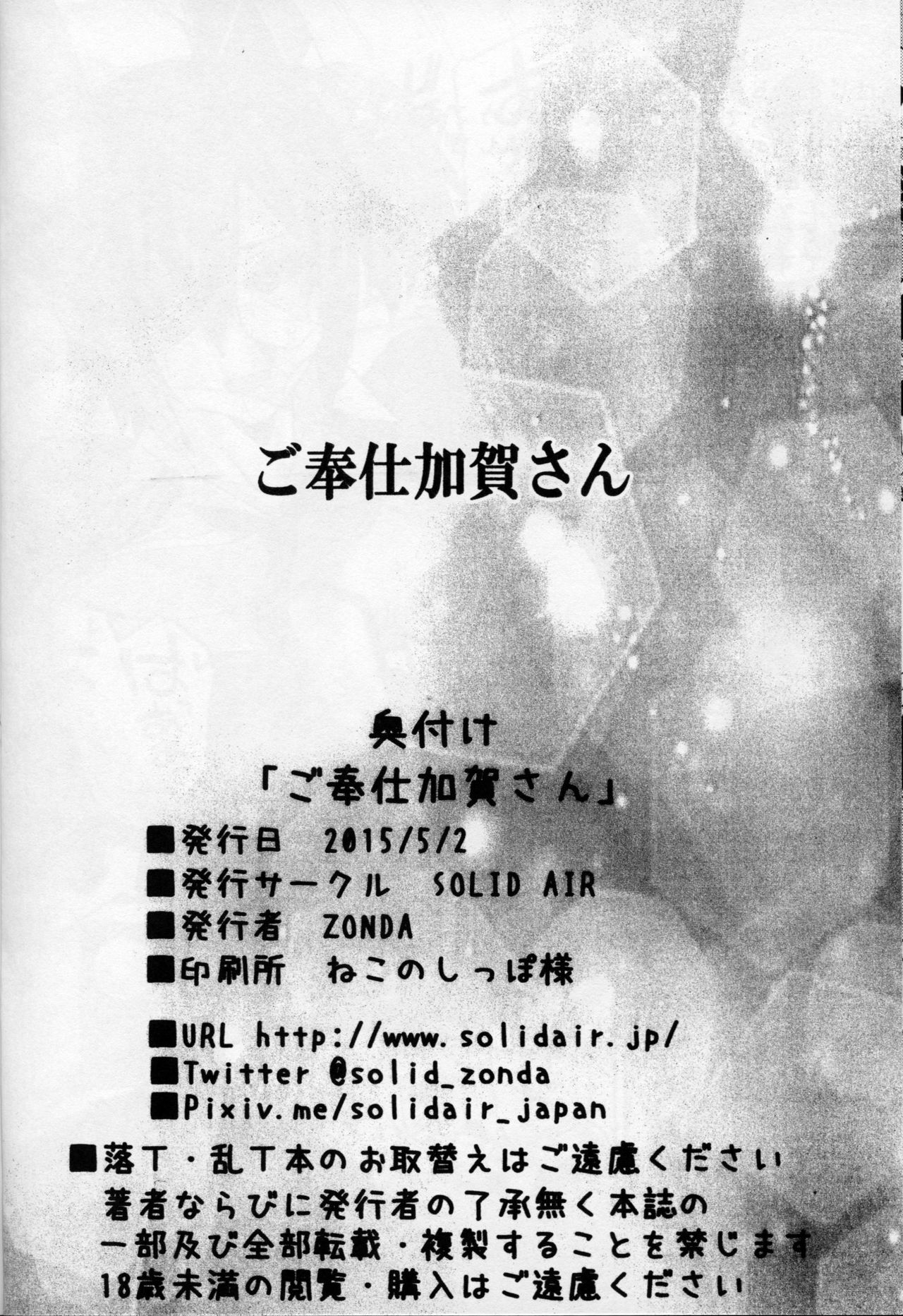 (COMIC1☆9) [SOLID AIR (Zonda)] Gohoushi Kaga-san (Kantai Collection -KanColle-) [Chinese] [瓜皮汉化] (COMIC1☆9) [SOLID AIR (Zonda)] ご奉仕加賀さん (艦隊これくしょん -艦これ-) [中国翻訳]