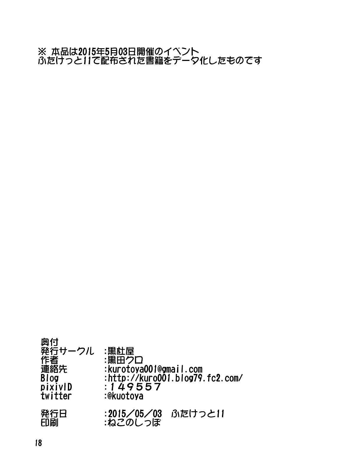 [Kurotoya (Kuroda Kuro)] Metamorphosis [Digital] [黒杜屋 (黒田クロ)] Metamorphosis [DL版]