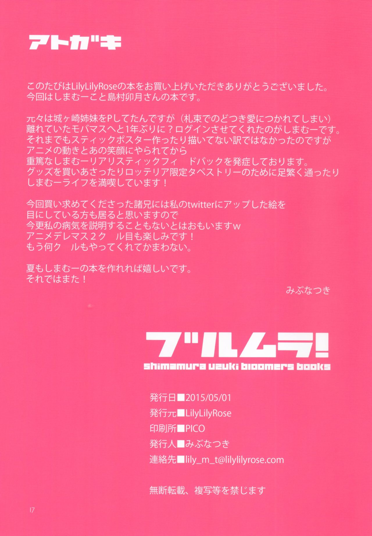 (COMIC1☆9) [Lily Lily Rose (Mibu Natsuki)] Bloomura! (THE iDOLM@STER CINDERELLA GIRLS) (COMIC1☆9) [Lily Lily Rose (みぶなつき)] ブルムラ! (アイドルマスターシンデレラガールズ)