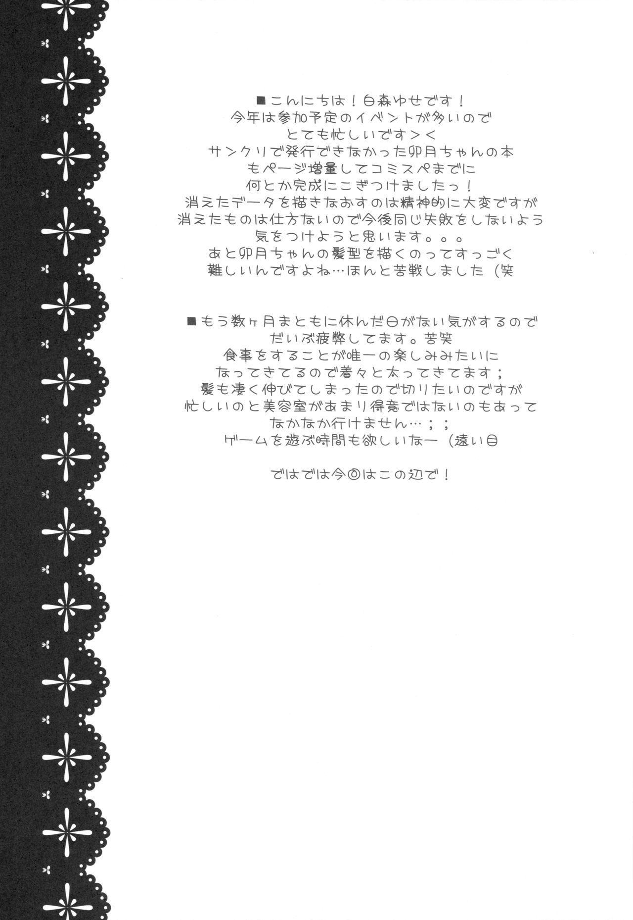 (CSP6) [Amezaiku (Shiramori Yuse)] Uzuki-chan to Sukumizu Ecchi (THE iDOLM@STER CINDERELLA GIRLS) (CSP6) [雨細工 (白森ゆせ)] 卯月ちゃんとスク水エッチ (アイドルマスターシンデレラガールズ)