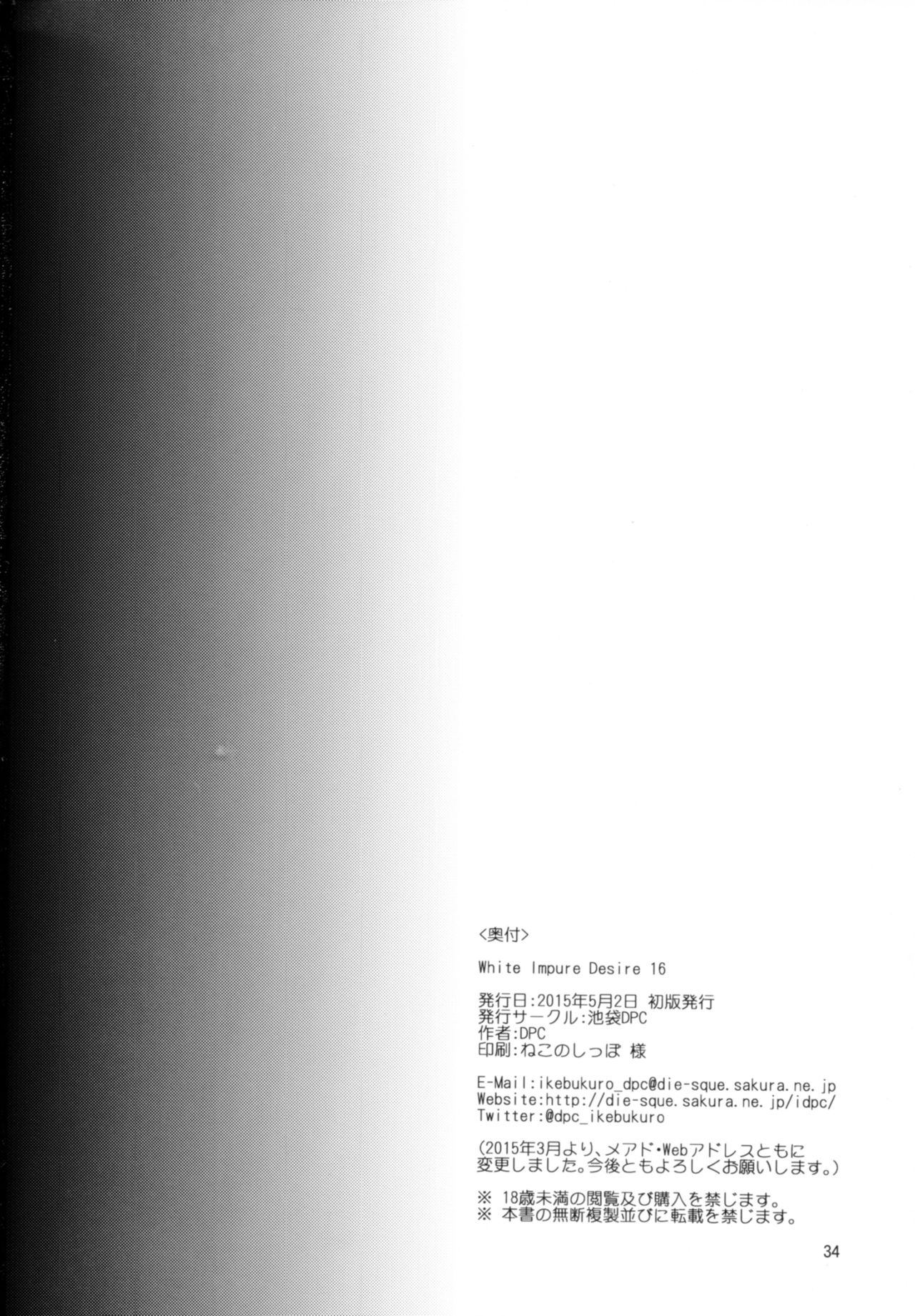 [Ikebukuro DPC (DPC)] White Impure Desire16 (SaGa) [池袋DPC (DPC)] White Impure Desire16 (サガ)