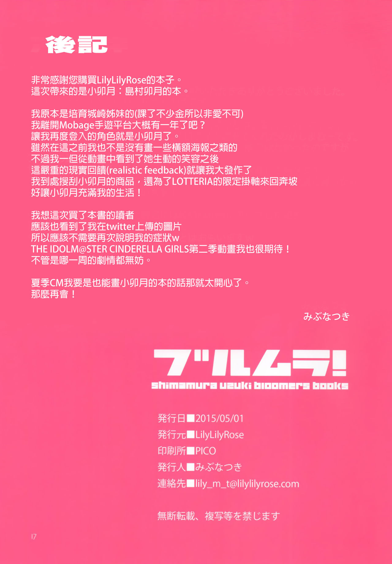 (COMIC1☆9) [Lily Lily Rose (Mibu Natsuki)] Bloomura! (THE iDOLM@STER CINDERELLA GIRLS) [Chinese] [final個人漢化] (COMIC1☆9) [Lily Lily Rose (みぶなつき)] ブルムラ! (アイドルマスターシンデレラガールズ) [中国翻訳]
