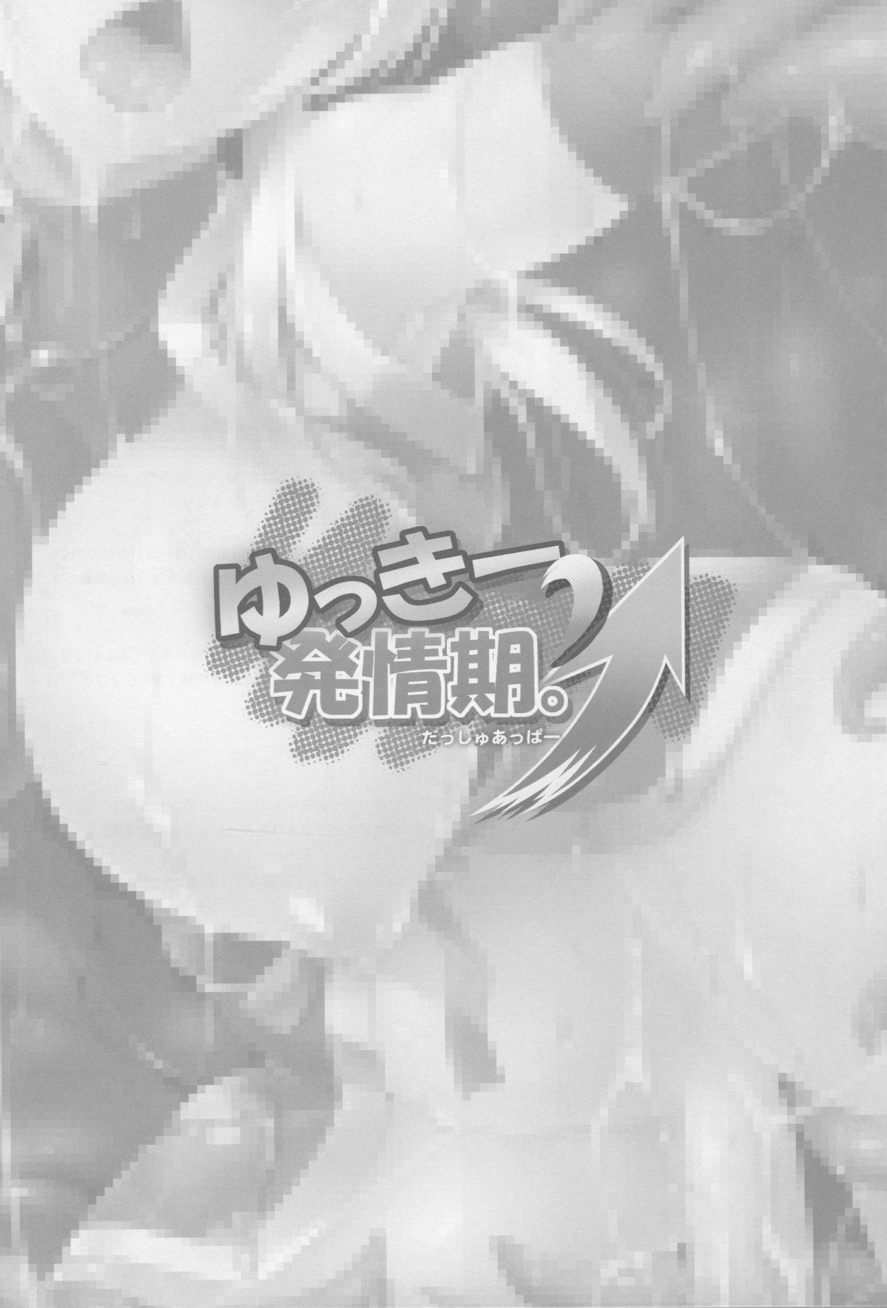 (COMIC1☆9) [C.R's NEST (C.R)] Yukki Hatsujouki Dash Upper (DOG DAYS) (COMIC1☆9) [C.R's NEST (しーあーる)] ゆっきー発情期ダッシュアッパー (DOG DAYS)