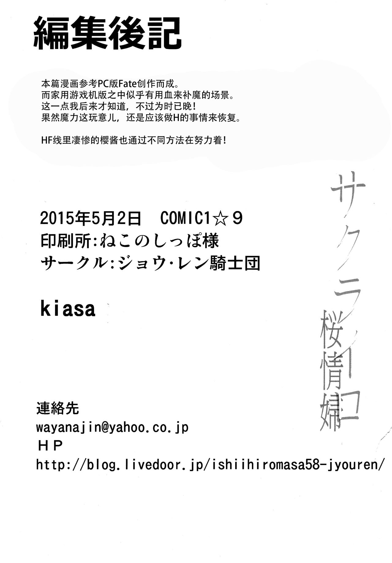 (COMIC1☆9) [Jyouren Kishidan (kiasa)] Sakura-Iro (Fate/Stay Night) [Chinese] [脸肿汉化组] (COMIC1☆9) [ジョウ・レン騎士団 (kiasa)] サクライロ (Fate/Stay Night) [中国翻訳]