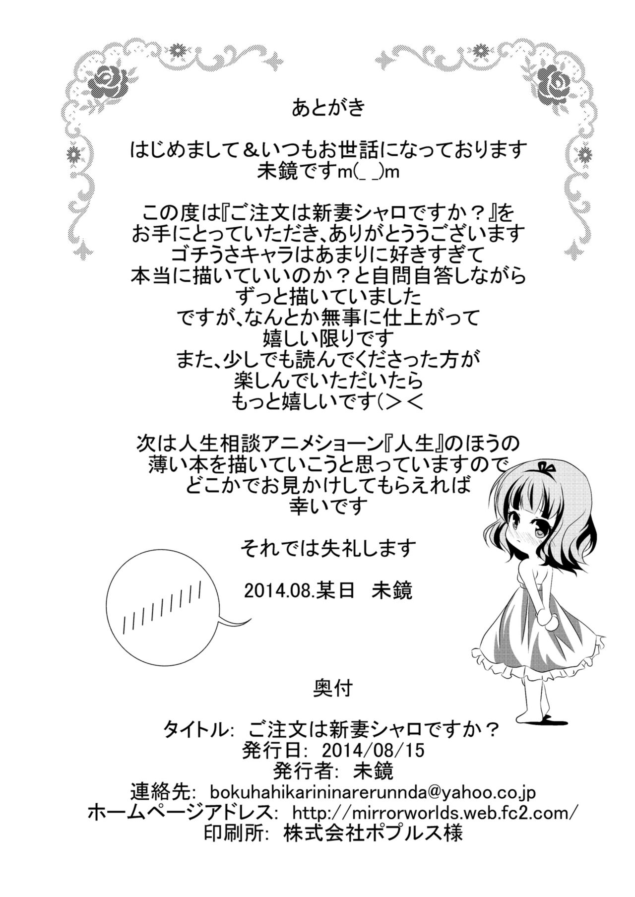 [MirrorWorld (Mira)] Gochuumon wa Niizuma Sharo Desu ka? (Gochuumon wa Usagi Desu ka?) [Digital] [MirrorWorld (未鏡)] ご注文は新妻シャロですか？ (ご注文はうさぎですか？) [DL版]