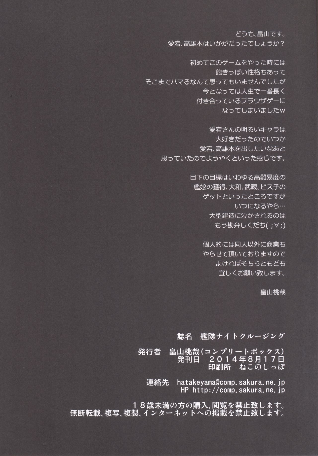 [Complete Box (Hatakeyama Tohya)] Kantai Night Cruising (Kantai Collection -KanColle-) [Digital] [コンプリートボックス (畠山桃哉)] 艦隊ナイトクルージング (艦隊これくしょん -艦これ-) [DL版]