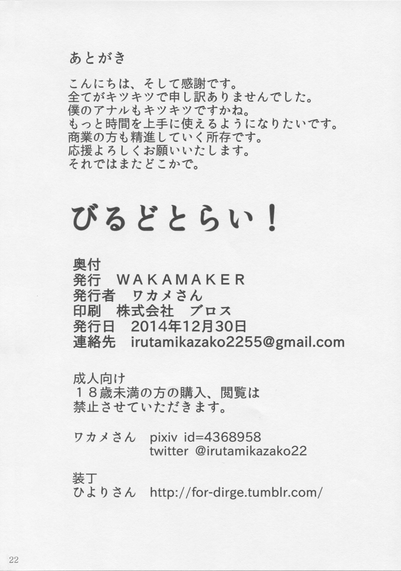 (C87) [wakamaker (wakamesan)] Build Try! (Gundam Build Fighters Try) (C87) [wakamaker (ワカメさん)] びるど・とらい! (ガンダムビルドファイターズトライ)