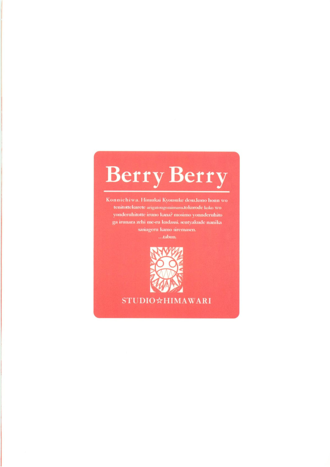 (C67) [STUDIO HIMAWARI (Himukai Kyousuke)] Berry Berry (Fate/stay night) [Chinese] [wl00314824個人漢化] (C67) [スタジオ☆ひまわり (日向京介)] Berry☆Berry (Fate/stay night) [中国翻訳]
