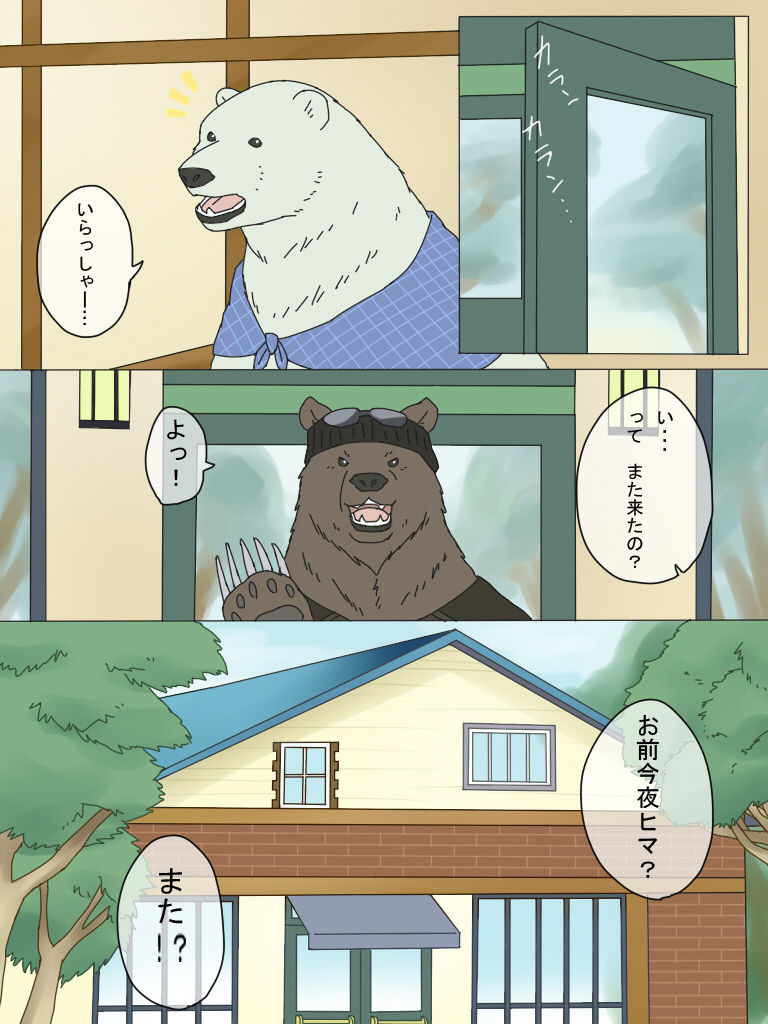 [Otousan (Otou)] Shirokuma-san to Haiiroguma-san ga Ecchi suru dake [尾刀産 (尾刀)] 白熊さんと灰色熊さんがエッチするだけ