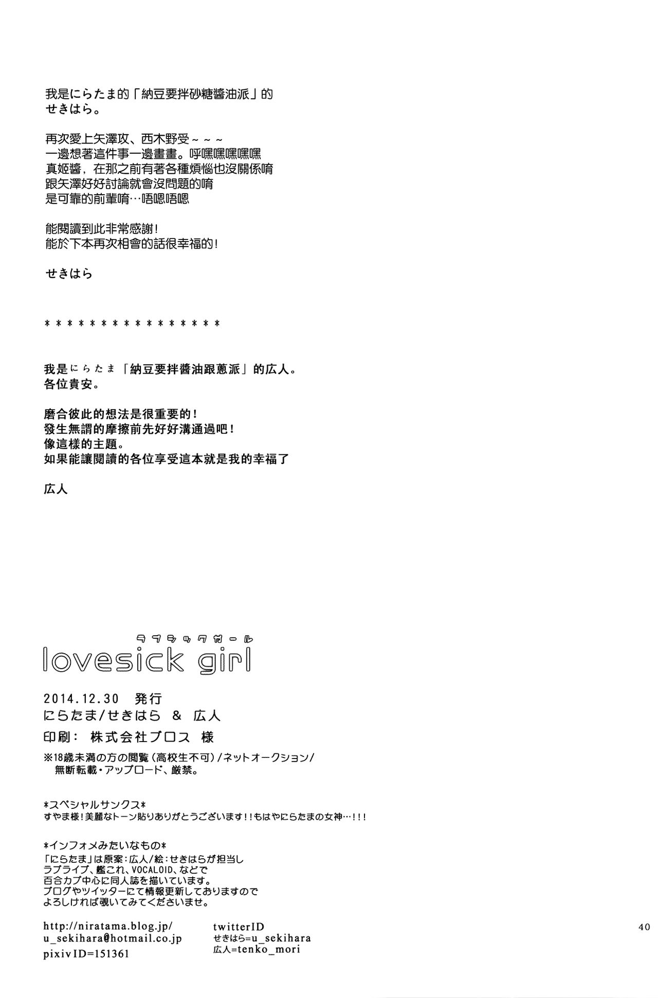 (C87) [Niratama (Sekihara, Hiroto)] Lovesick Girl (Love Live!) [Chinese] [AJI TEAM] (C87) [にらたま (せきはら、広人)] Lovesick Girl (ラブライブ!) [中国翻訳]