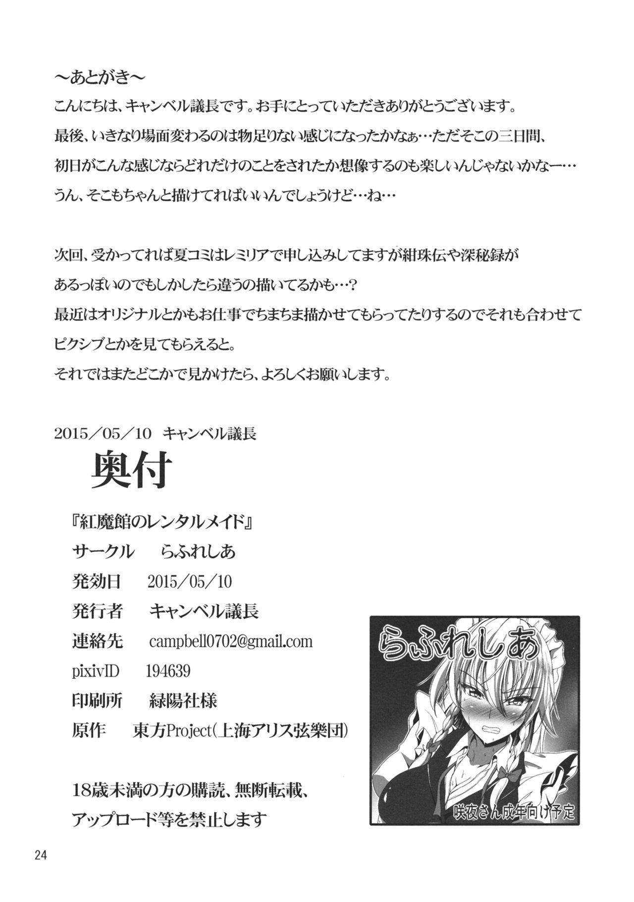 (Reitaisai 12) [Rafflesia (Campbell Gichou)] Koumakan no Rental Maid (Touhou Project) (例大祭12) [らふれしあ (キャンベル議長)] 紅魔館のレンタルメイド (東方Project)