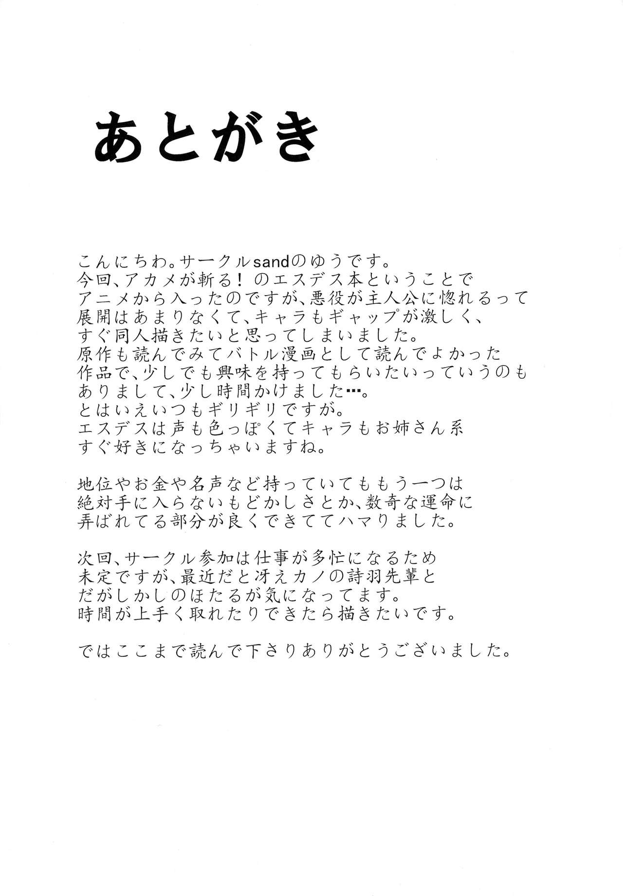 (COMIC1☆9) [Sand (Yuu)] Semeru Onna Ao no Yuuwaku (Akame ga Kill!) (COMIC1☆9) [Sand (ゆう)] 責める女蒼の誘惑 (アカメが斬る!)
