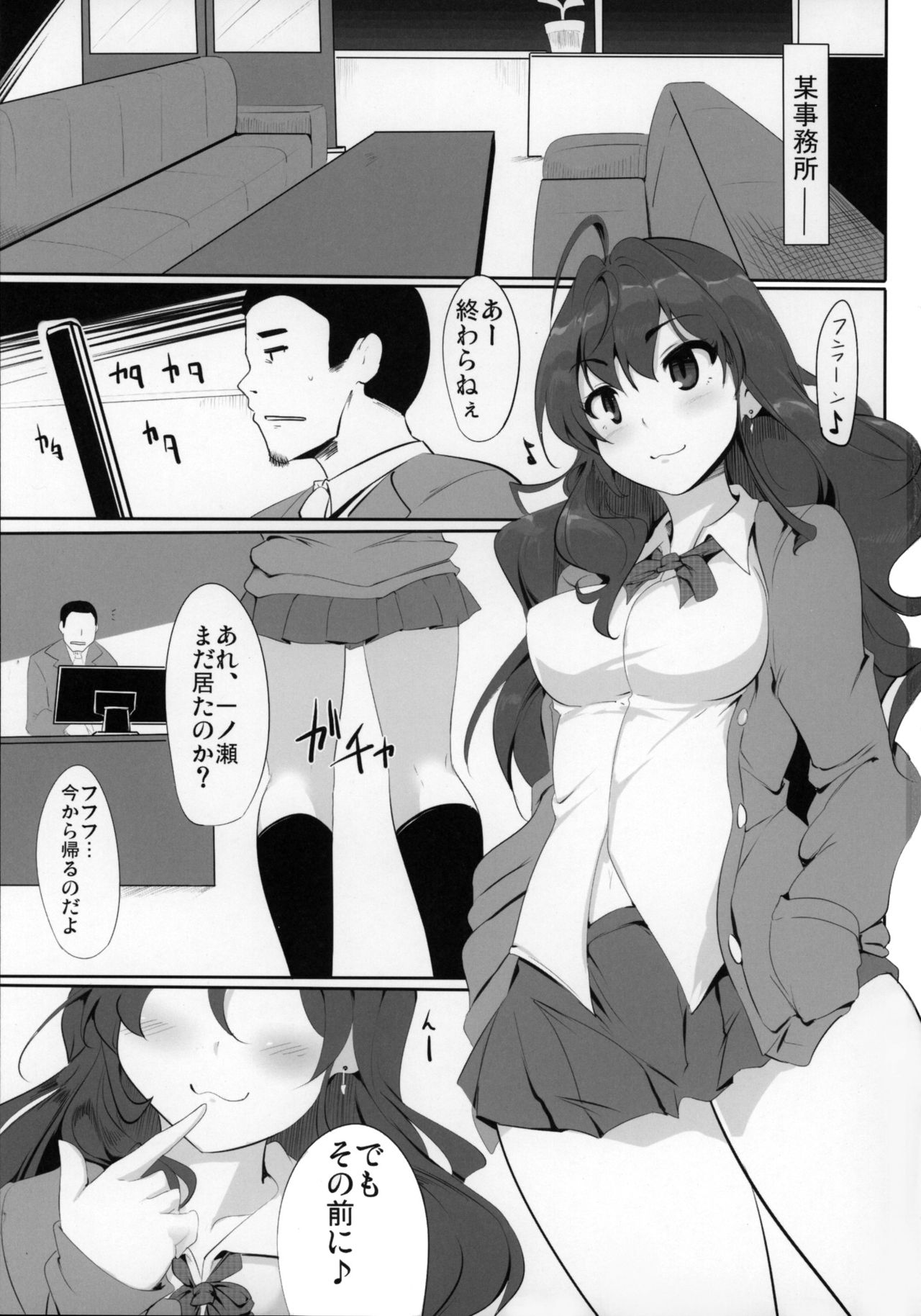 (Comic Generation) [Hisagoya (Momio)] Ichinose Shiki no Shoukibo na Jikken (THE IDOLM@STER CINDERELLA GIRLS) (コミジェネ) [瓢屋 (もみお)] 一ノ瀬志希の小規模な実験 (アイドルマスターシンデレラガールズ)