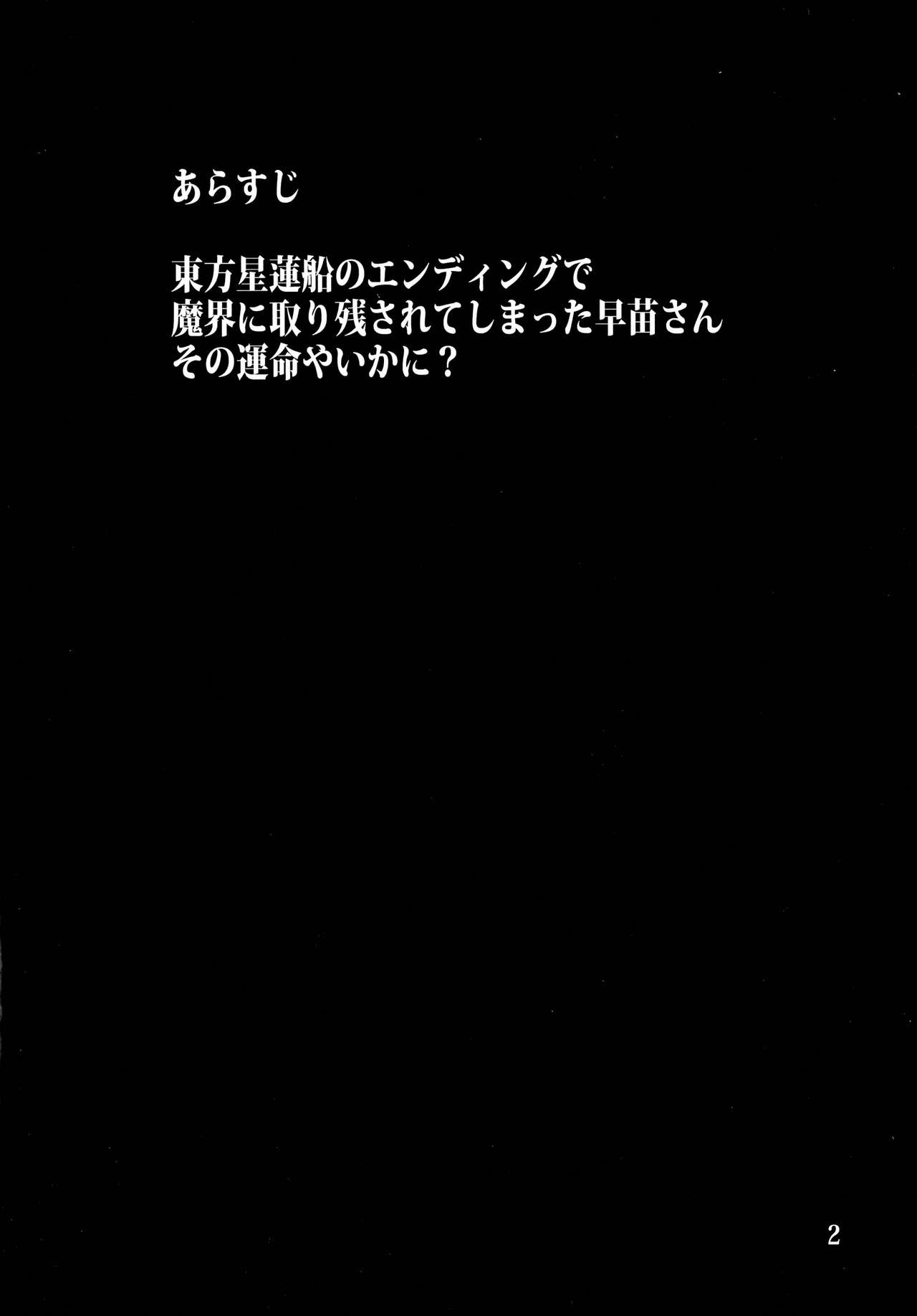 (Reitaisai 12) [Ana Futatsu (Wenajii)] Sanae Shibori (Touhou Project) (例大祭12) [穴ふたつ (ヱナジー)] さなしぼり (東方Project)