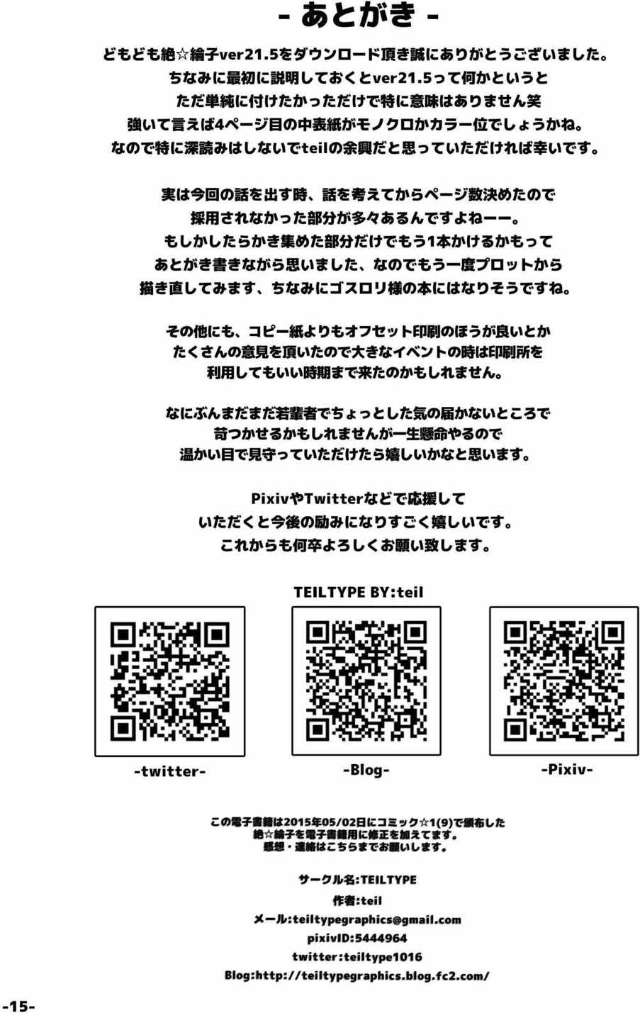 [TEILTYPE (teil)] Zetsu E Rinco  ver 21.5 (SHIROBAKO) [Digital] [TEILTYPE (teil)] 絶☆綸子ver21.5 (SHIROBAKO) [DL版]