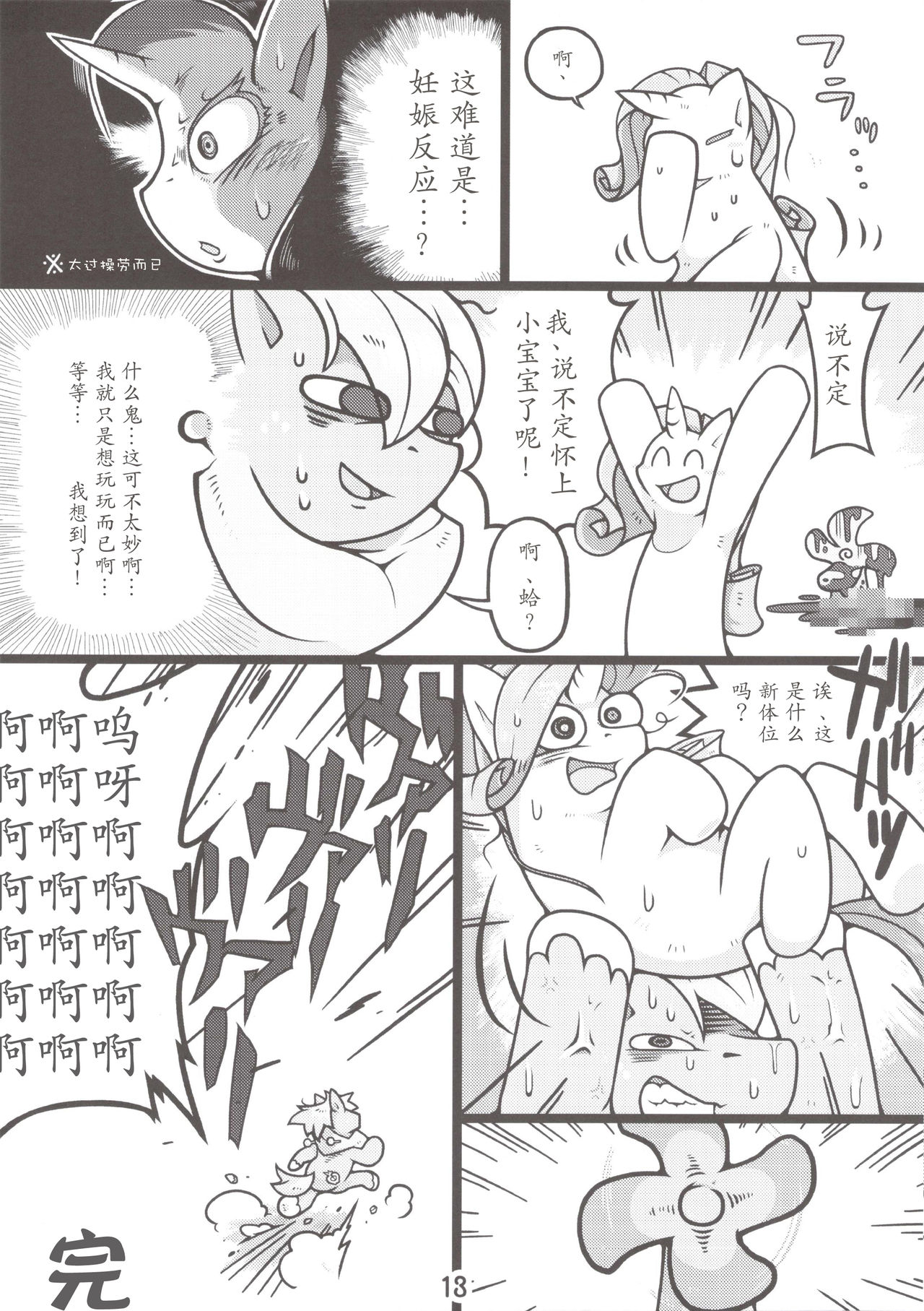 (Kansai Kemoket 2) [Night Springs (Aru Urara)] Keuna Ringo de Koucha o Ireru niwa? (My Little Pony: Friendship is Magic) [Chinese] [BSF个人汉化] (関西けもケット2) [ナイトスプリングス (あるうらら)] 稀有な林檎で紅茶をいれるには？ (マイリトルポニー～トモダチは魔法～) [中国翻訳]