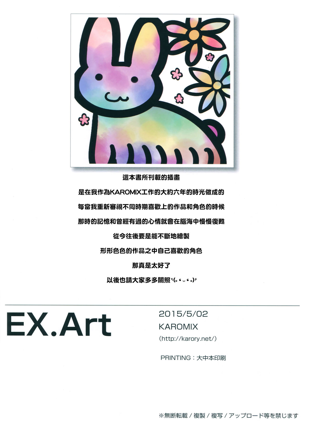 (COMIC1☆9) [KAROMIX (karory)] EX.Art (Various) [Chinese] [无毒汉化组] (COMIC1☆9) [KAROMIX (karory)] EX.Art (よろず) [中国翻訳]