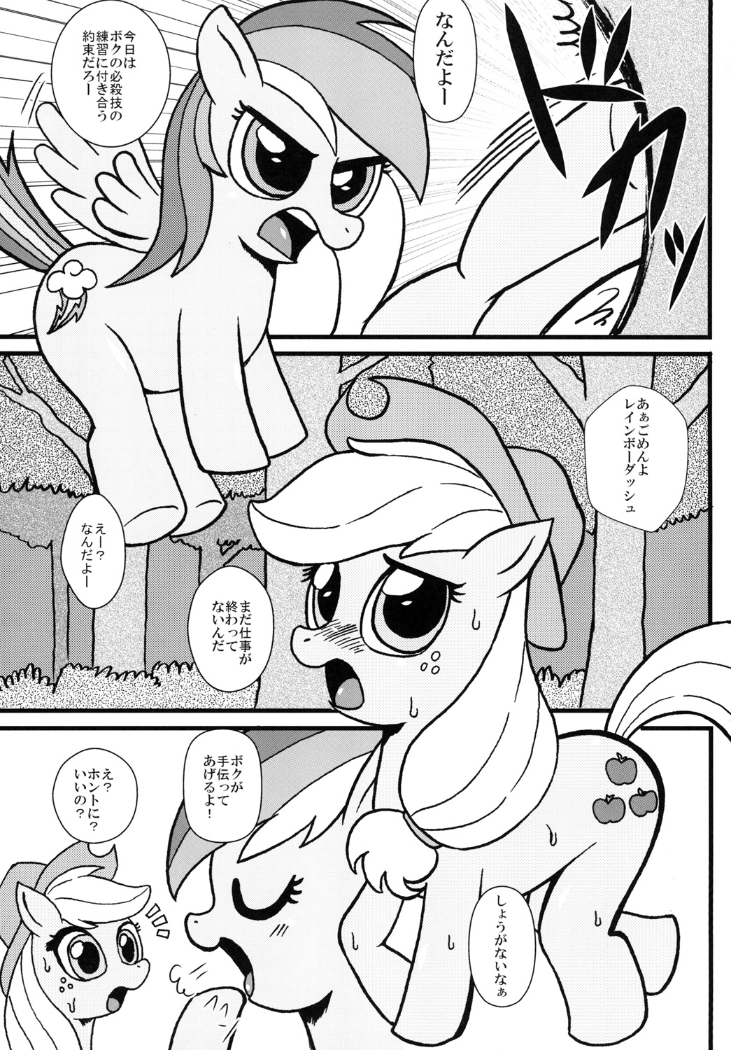 [Tokyo Tsunamushi Land (Tsunamushi)] mare LoVE PENiS (My Little Pony: Friendship is Magic) [Digital] [東京つなむしランド (つなむし)] mare LoVE PENiS (マイリトルポニー～トモダチは魔法～) [DL版]
