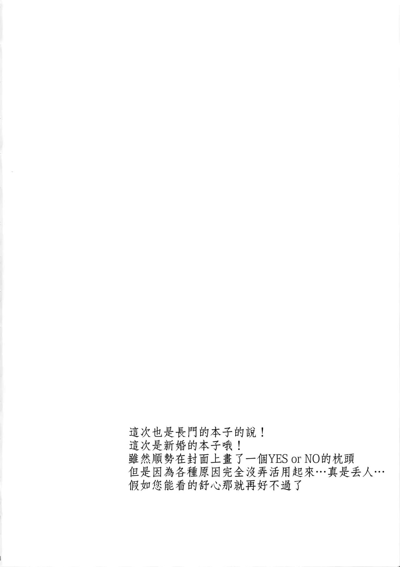 (C86) [Uniya (Shinonome Ryu)] Amaku Torokete Meshimase Niizuma (Kantai Collection -KanColle-) [Chinese] {G&魔皮卡的女子力研究} (C86) [雲丹屋 (東雲龍)] 甘くとろけて召しませにいづま (艦隊これくしょん -艦これ-) [中国翻訳]
