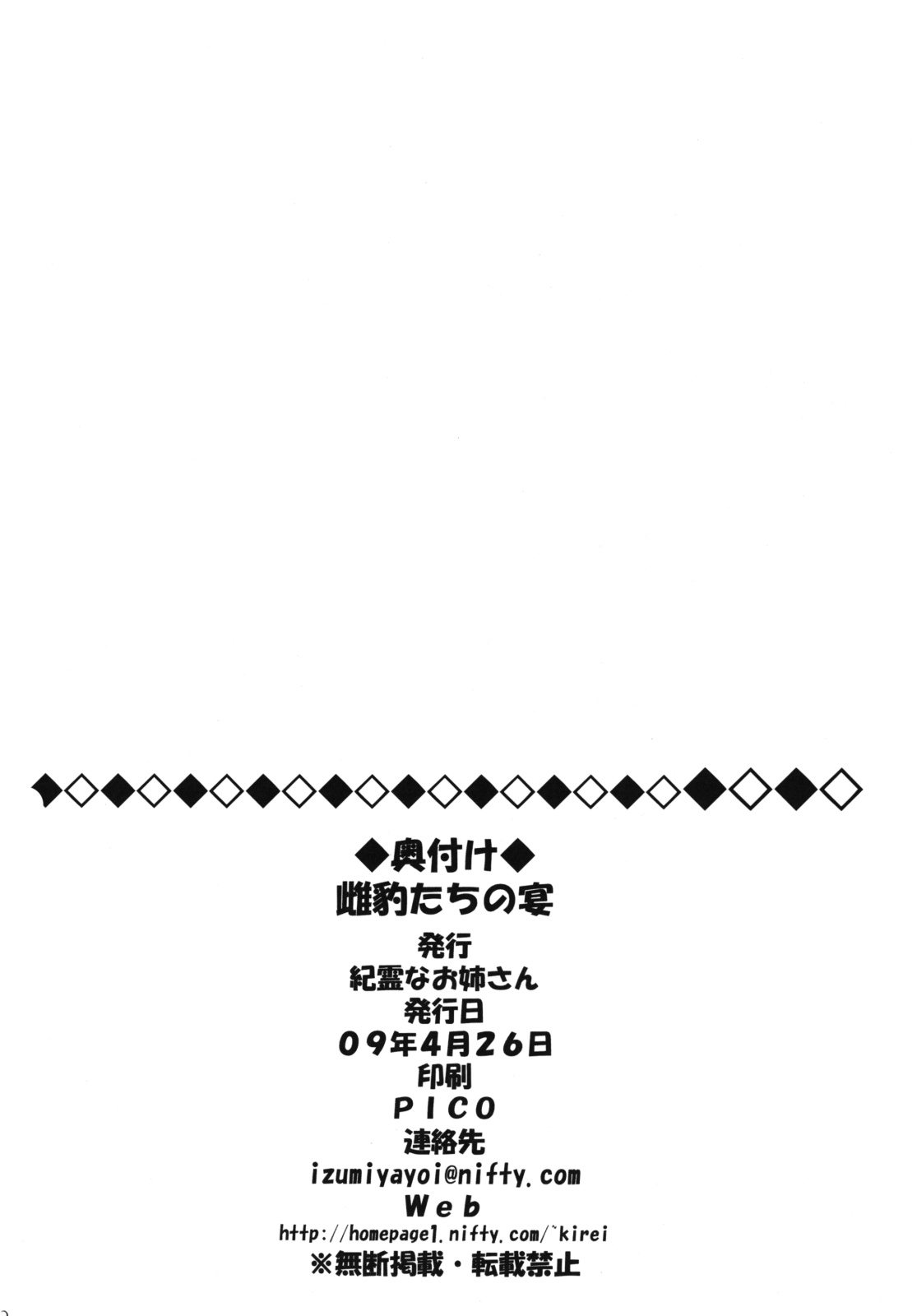 [Kirei na Oneesan] Mehyou-tachi no Utage (Clannad, Kanon) [紀霊なお姉さん] 雌豹達の宴 (クラナド, カノン)