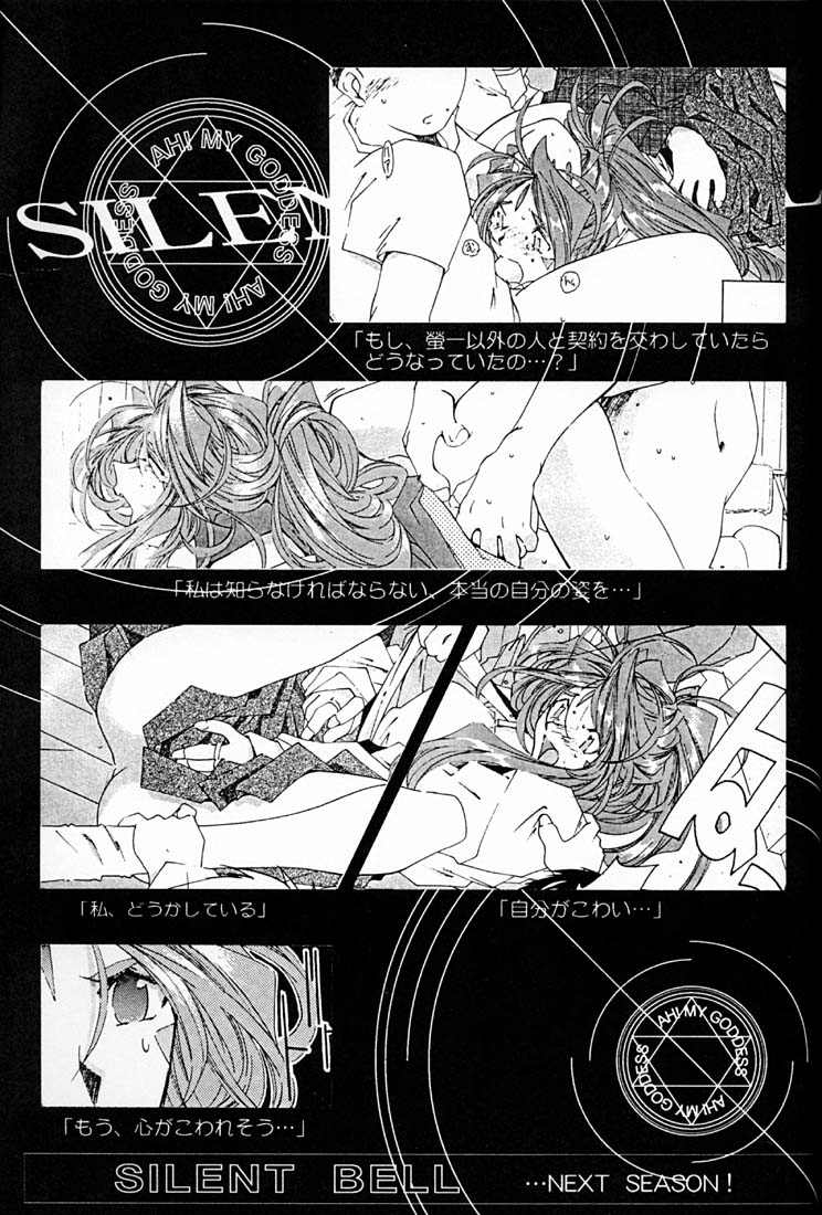(C54) [RPG COMPANY (Toumi Haruka)] Wedding Bell (Ah! Megami-sama | Ah! My Goddess) [RPGカンパニー (遠海はるか)] Wedding Bell (ああっ女神さまっ)