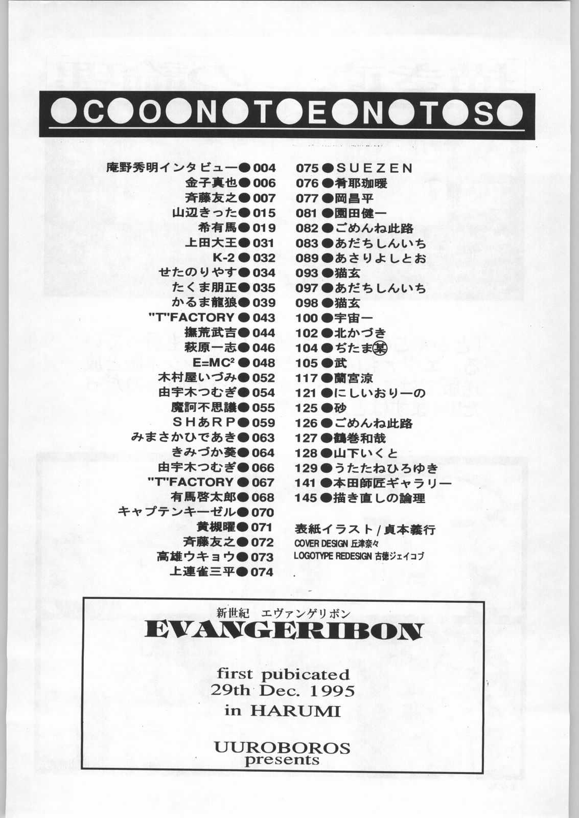 (C49) [UROBOROS (Various)] Shin Seiki Evangelibon (Neon Genesis Evangelion) (C49) [UROBOROS (色々)] 新世紀エヴァンゲリボン (新世紀エヴァンゲリオン)