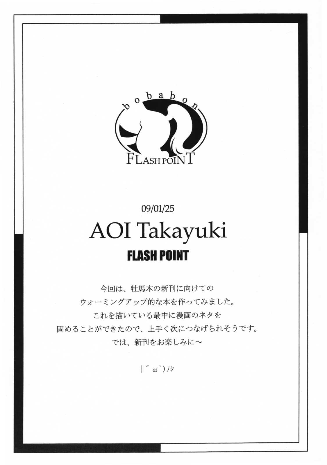 [Flash Point (Aoi Takayuki)] Uma [FLASH POINT (蒼隆行)] 馬