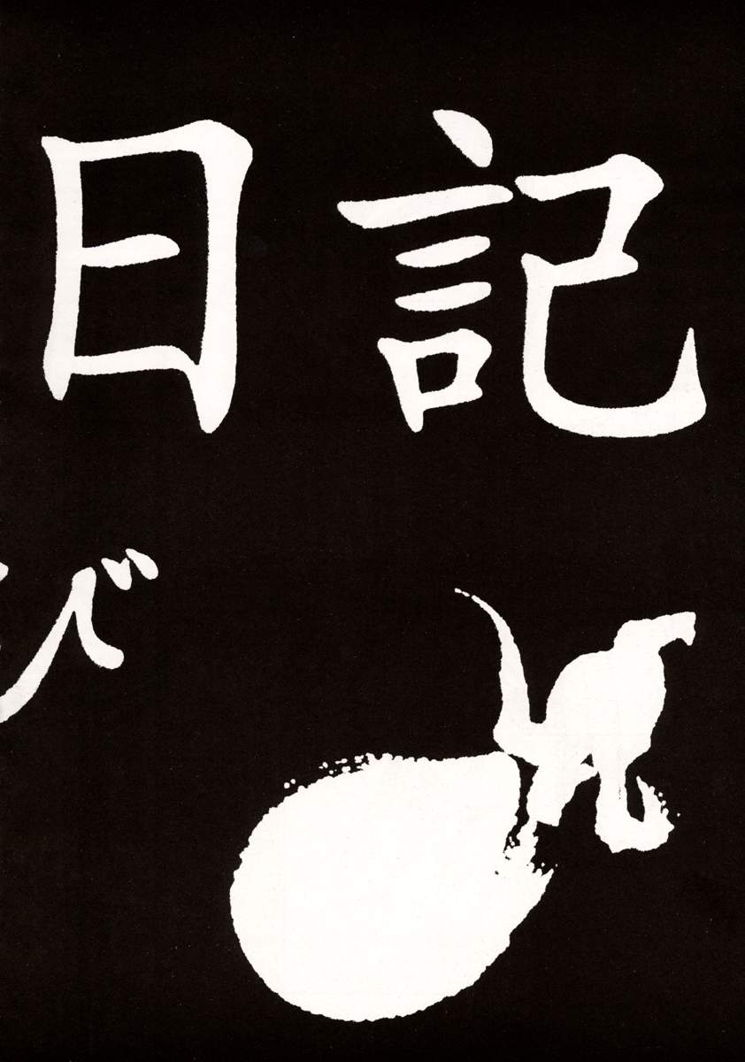 [Fuzoku Kugayama Kindergarden (Kugayama Rikako)] White Album Unison (White Album) [附属久我山キンダーガーデン (久我山リカコ)] WHITE ALBUM ユニゾン (ホワイトアルバム)