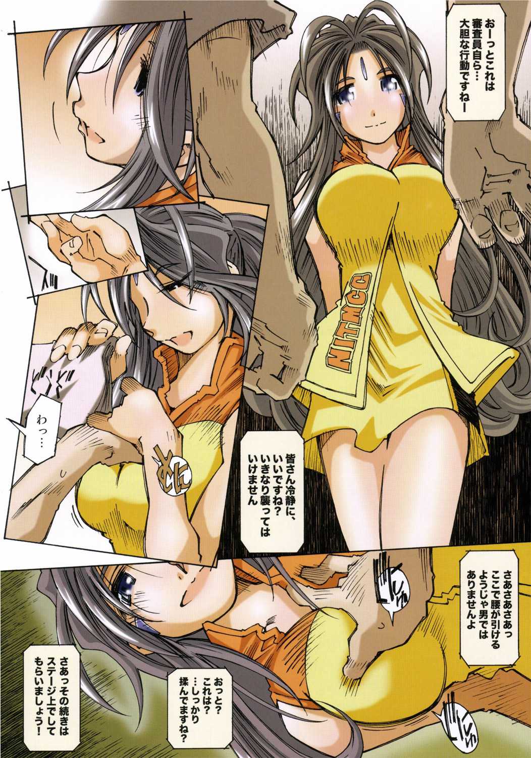 (SC31) [RPG COMPANY2 (Toumi Haruka)] MOVIE STAR III a (Ah! Megami-sama/Ah! My Goddess) [RPGカンパニー2 (遠海はるか)] MOVIE STAR III a (ああっ女神さまっ)