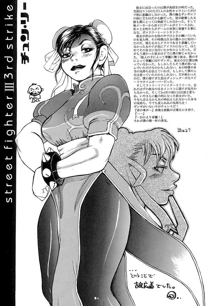 [Basic Champions] La Femme Chinoise (Street Fighter) 