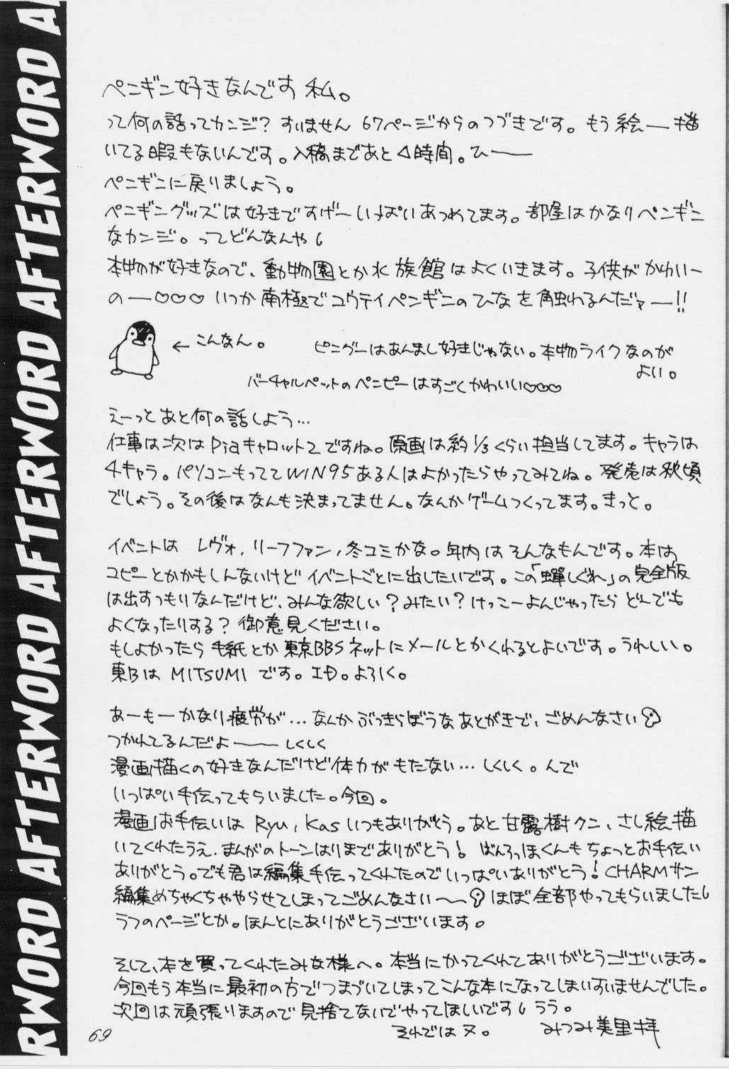 [CUT A DASH!! (Amaduyu Tatsuki, Fujiwara Ryuu, Mitsumi Misato)] Positive Penguin Life [CUT A DASH!! (甘露樹, 藤原竜, みつみ美里)] POSITIVE PENGUIN LIFE