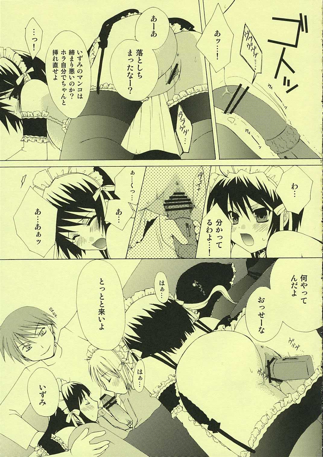 (C69) [Pastel White (Okahara Meg, Sakai Hamachi] Maid Life (He Is My Master) [Pastel White (丘原めぐ , 堺はまち)] メイドライフ (これが私の御主人様)