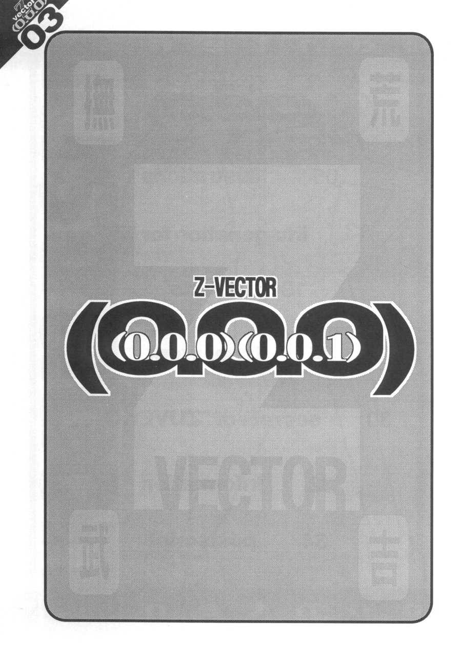 (同人誌) [Z-Vector] (0.0.0)(0.0.1) 