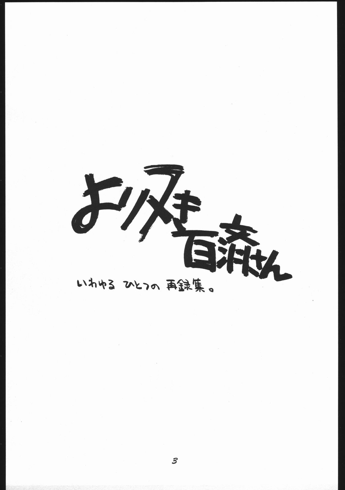 [Various] Yori Nuki Kudara-san (Studio Room) よりヌき百済さん