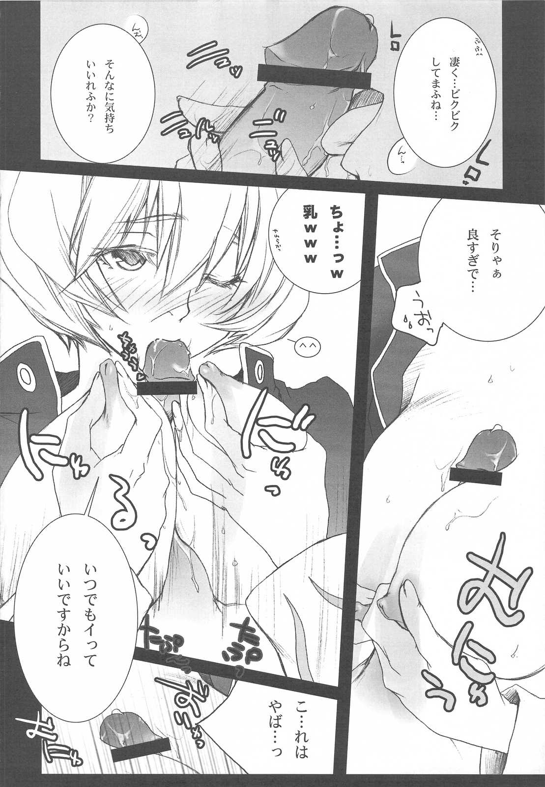 [Akai Tsubasa] .001 (Fantasy Earth ZERO)(C76) (C76)[赤い翼 (橘茶茶)] .001 (ファンタジーアースゼロ)