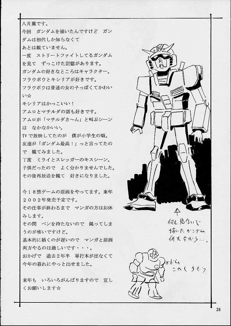 [STUDIO PAL (Hazuki Kaoru, Nanno Koto)] Game Pal VII (Gundam) [STUDIO PAL (八月薫, 南野琴)] GAME PAL　Ⅶ (ガンダム)