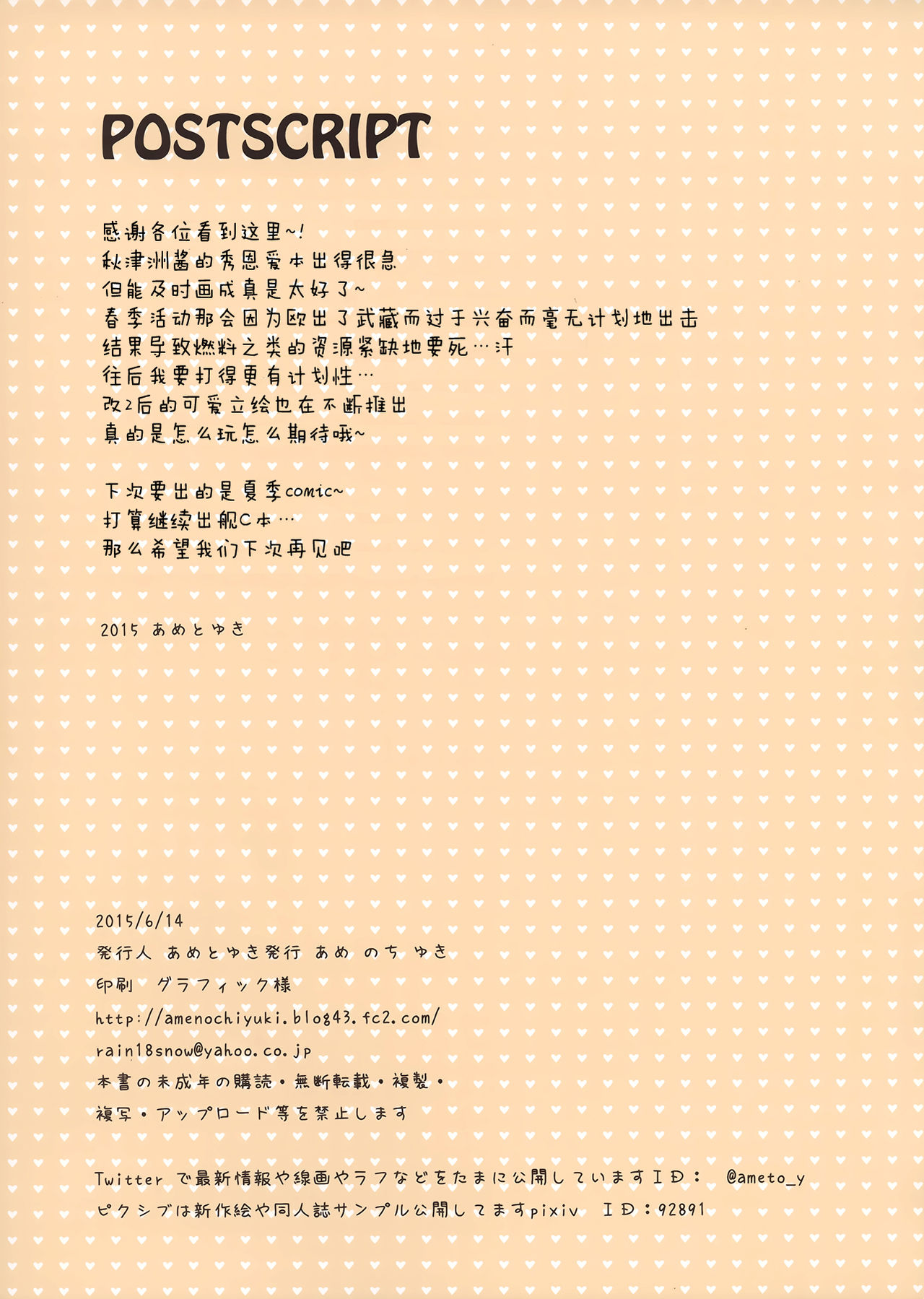 (SC2015 Summer) [Ame nochi Yuki (Ameto Yuki)] Kanmusu Collection 6 (Kantai Collection -KanColle-) [Chinese] [屏幕髒了漢化組] (サンクリ2015 Summer) [あめ のち ゆき (あめとゆき)] かんむすこれくしょん 6 (艦隊これくしょん -艦これ-) [中国翻訳]