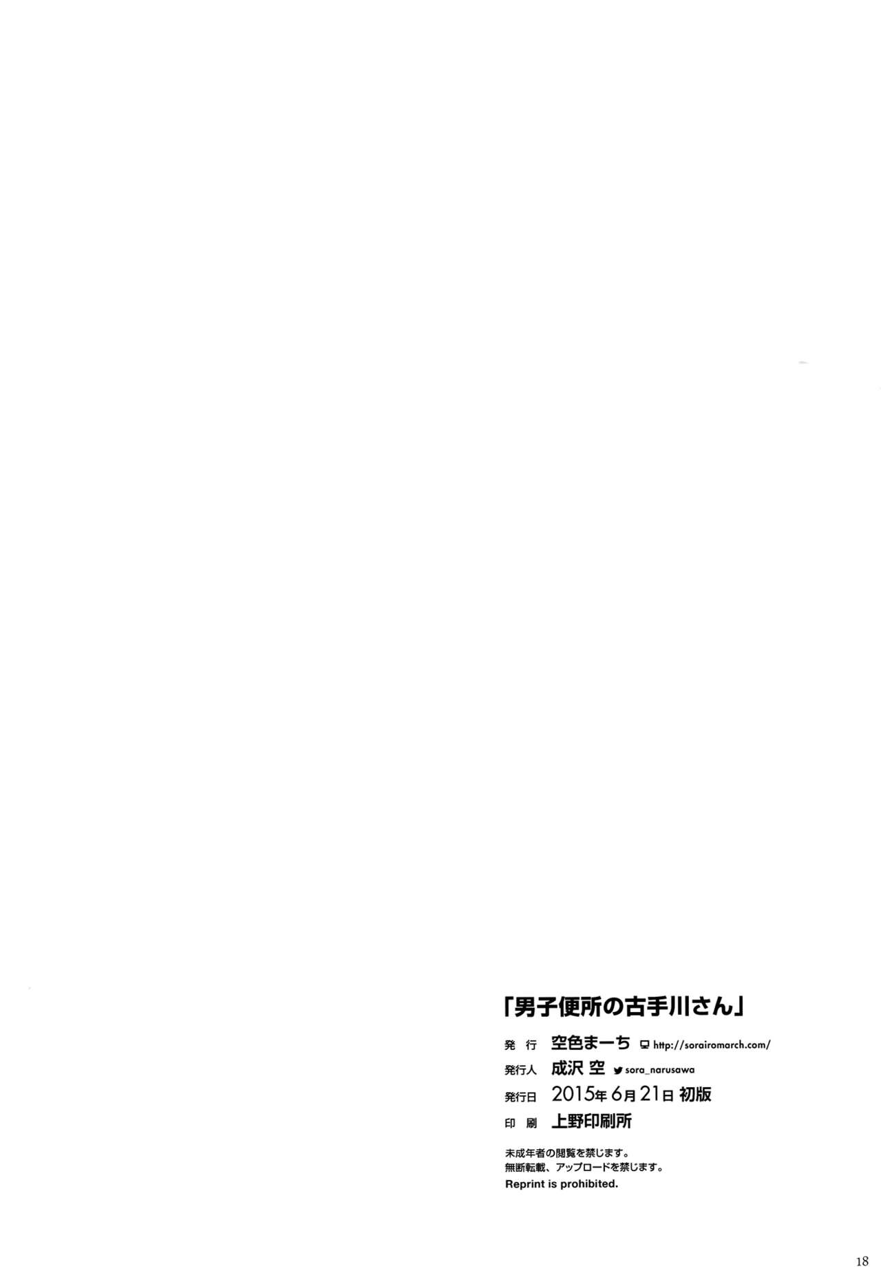 (Tora Matsuri 2015) [Sorairo March (Narusawa Sora)] Danshi Benjo no Kotegawa-san (To LOVE-Ru) [Chinese] [空気系☆漢化] (とら祭り2015) [空色まーち (成沢空)] 男子便所の古手川さん (To LOVEる -とらぶる-) [中国翻訳]