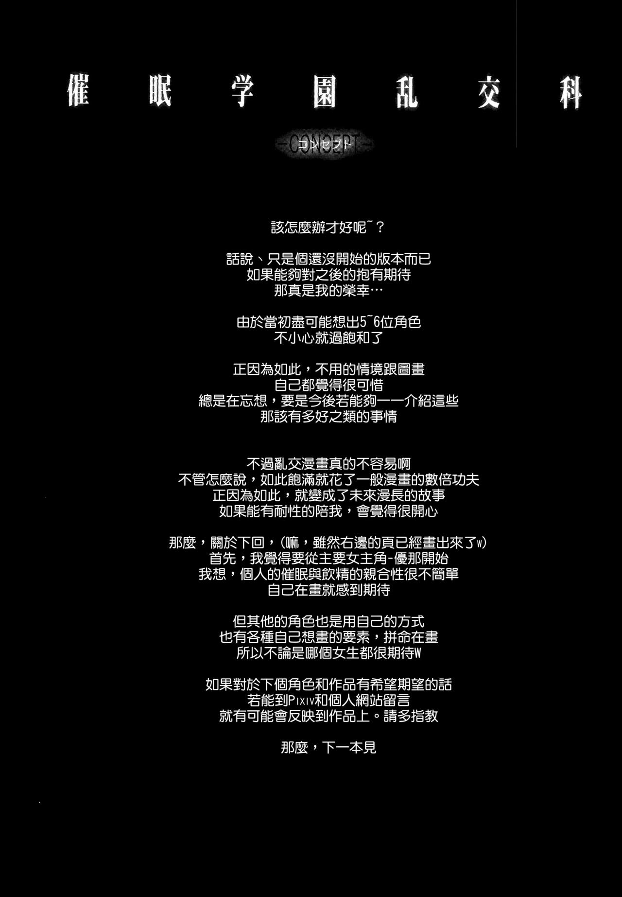 (C85) [Kashiwa-ya (Hiyo Hiyo)] Saimin Gakuen Rankou-Ka -CONCEPT- [Chinese] [Den+為了拯救自己的蛋蛋漢化] (C85) [かしわ屋 (ひよひよ)] 催眠学園乱交科 -CONCEPT- [中国翻訳]