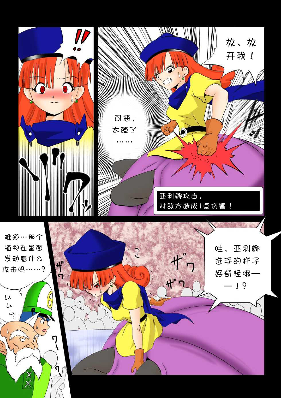 [e] Warawase Hana | 催笑花 (Dragon Quest IV) [Chinese] [Digital] [e] 笑わせ花 (ドラゴンクエストIV) [中国翻訳] [DL版]