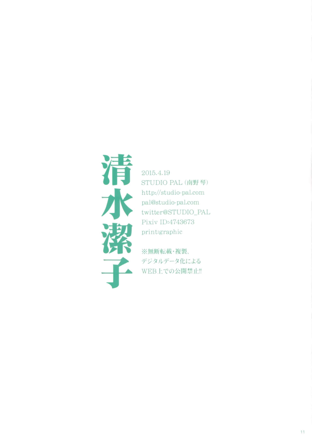 [STUDIO PAL (Nanno Koto)] Shimizu Kiyoko (Haikyuu!!) [Chinese] [脸肿汉化组] [Digital] [STUDIO PAL (南野琴)] 清水潔子 (ハイキュー!!) [中国翻訳] [DL版]