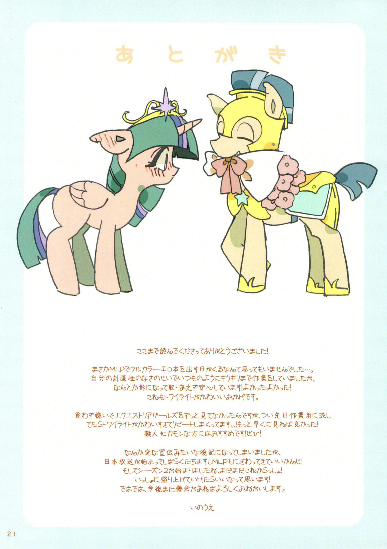 (Kansai Kemoket 2) [Pegasisters (Massan)] Unilove (My Little Pony Friendship is Magic) [Chinese] [BSF个人汉化] (関西けもケット2) [ペガシスターズ (まっさん)] ゆにらぶ (マイリトルポニー～トモダチは魔法～) [中国翻訳]