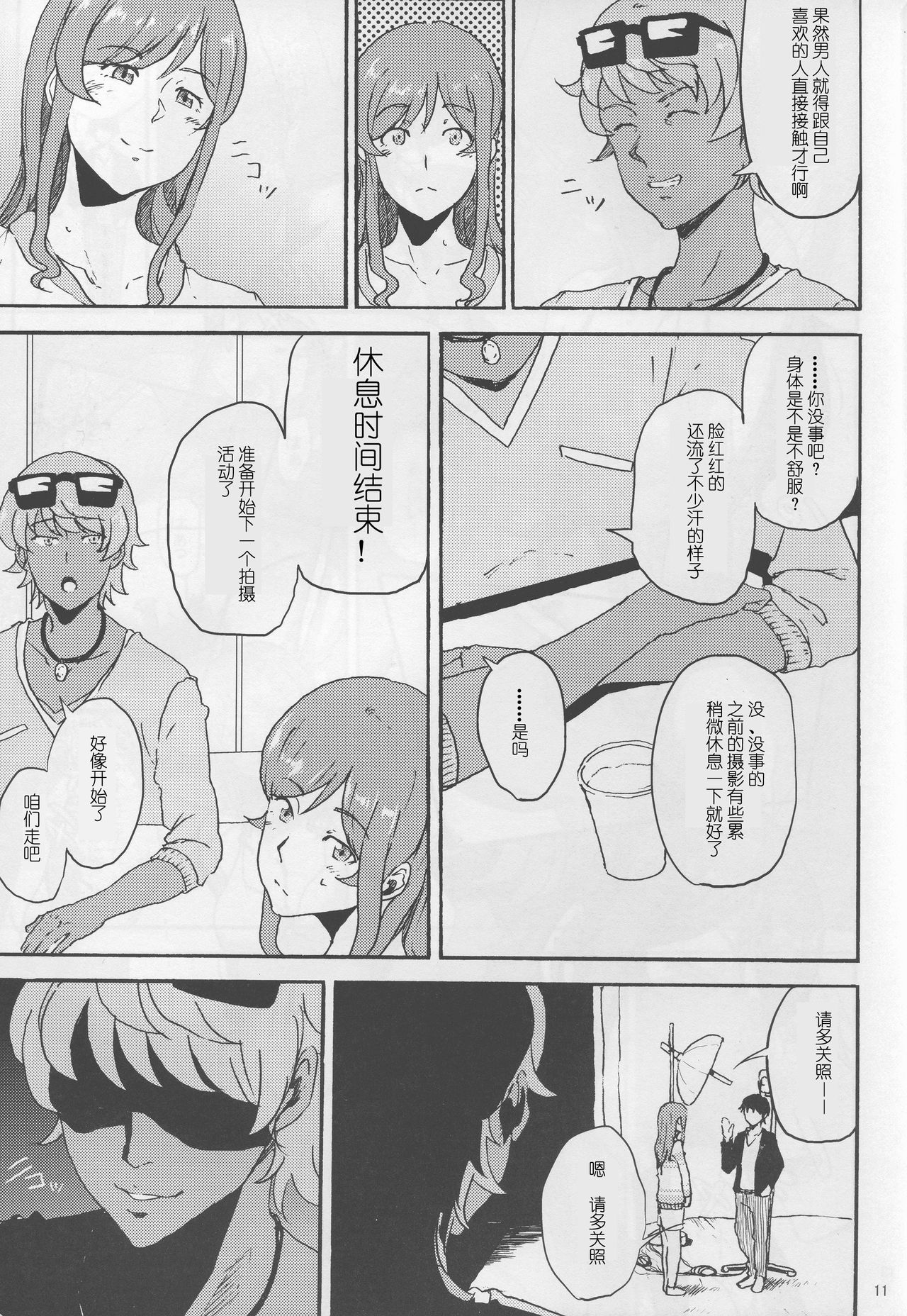 [Kyoumata (Shishiji)] Mirai-chan ga Sandaime SGOCK no Leader ni Damasare Yarechau Hon (Gundam Build Fighters Try) [Chinese] [蛋铁个人汉化] [今日また (ししじ)] ミライちゃんが三代目SGOCKのリーダーに騙されヤられちゃう本 (ガンダムビルドファイターズトライ) [中国翻訳]