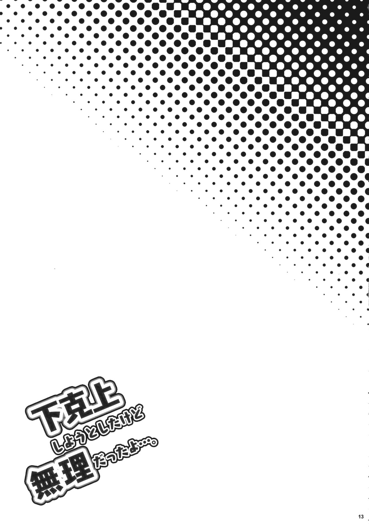 (C86) [Kanmi Ningyou (Katagiri Chisato)] Gekokujou shiyoutoshita kedo Muri datta yo.... (Touhou Project) [Chinese] [Flyable个人漢化] (C86) [甘味人形 (片桐ちさと)] 下克上しようとしたけど無理だったよ…。 (東方Project) [中国翻訳]