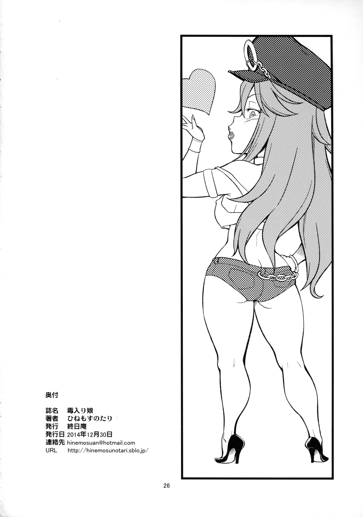 (C87) [Hinemosuan (Hinemosu Notari)] Doku iri Musume (Street Fighter) [Chinese] [黑条汉化] (C87) [終日庵 (ひねもすのたり)] 毒入り娘 (ストリートファイター) [中国翻訳]