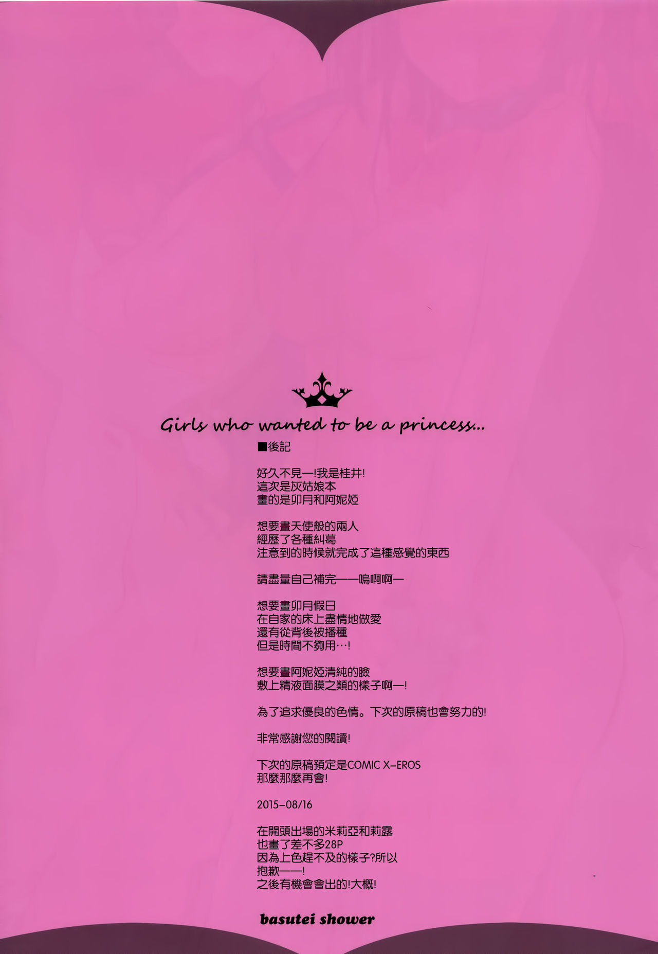 (C88) [Basutei Shower (Katsurai Yoshiaki)] CINDERELLA*MASTER*PARTY (THE IDOLM@STER CINDERELLA GIRLS) [Chinese] [空気系☆漢化] (C88) [バス停シャワー (桂井よしあき)] CINDERELLA*MASTER*PARTY (アイドルマスター シンデレラガールズ) [中国翻訳]