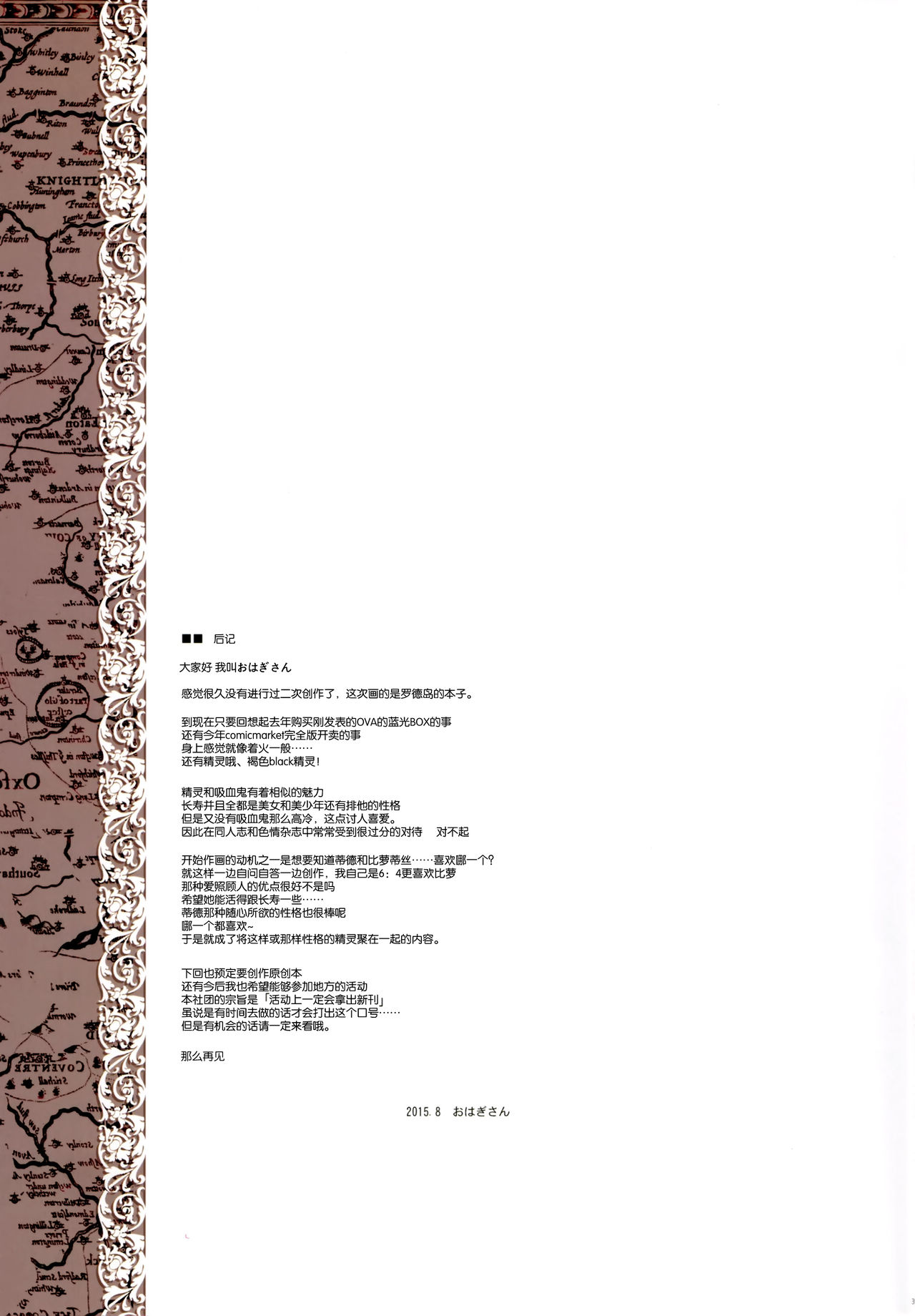 (C88) [70 Nenshiki Yuukyuu Kikan (Ohagi-san)] Elves (Record of Lodoss War) [Chinese] [脸肿汉化组] (C88) [70年式悠久機関 (おはぎさん)] Elves (ロードス島戦記) [中国翻訳]