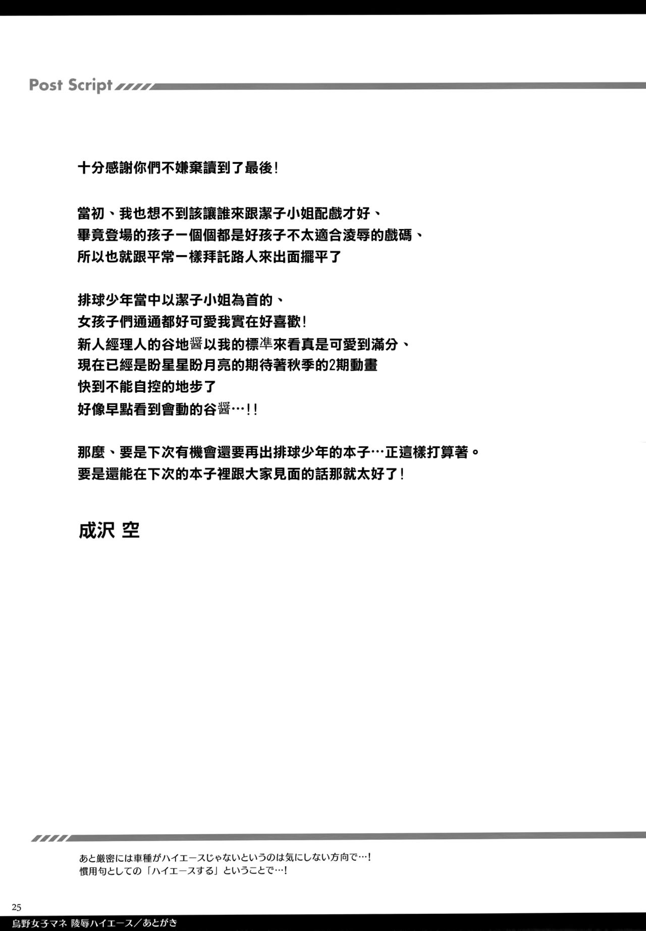 (C88) [Sorairo March (Narusawa Sora)] Karasuno JoshiMane Ryoujoku High Ace (Haikyuu!!) [Chinese] [空気系☆漢化] (C88) [空色まーち (成沢 空)] 烏野女子マネ陵辱ハイエース (ハイキュー！！) [中国翻訳]